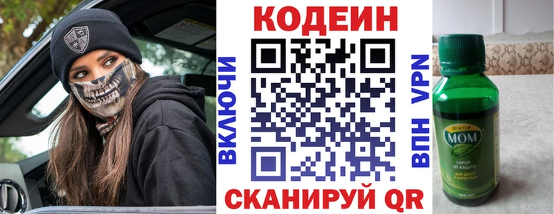 Купить закладки Спас-Клепики Codein напиток Lean (лин)